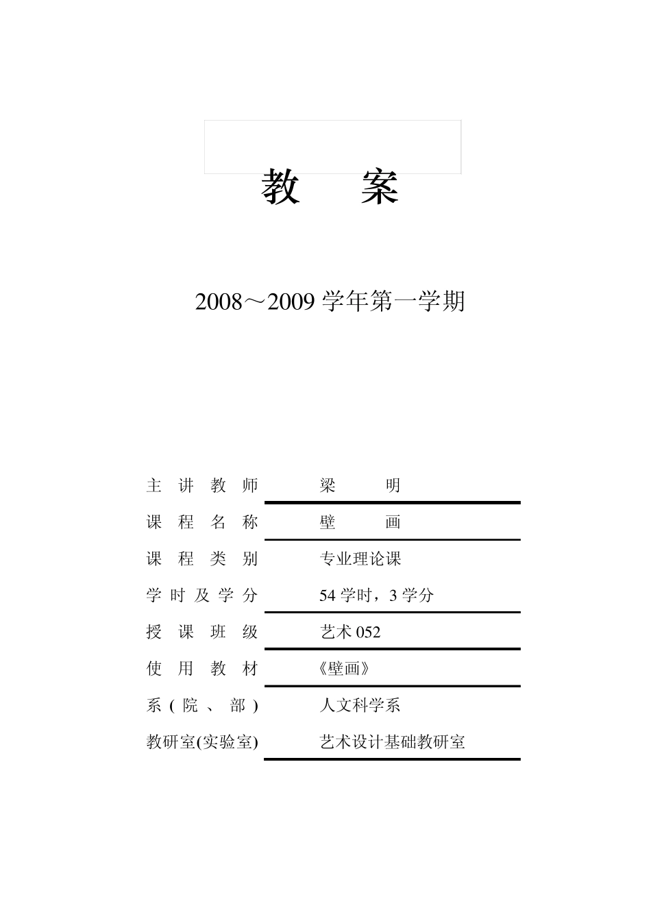 壁画艺术教案_第1页