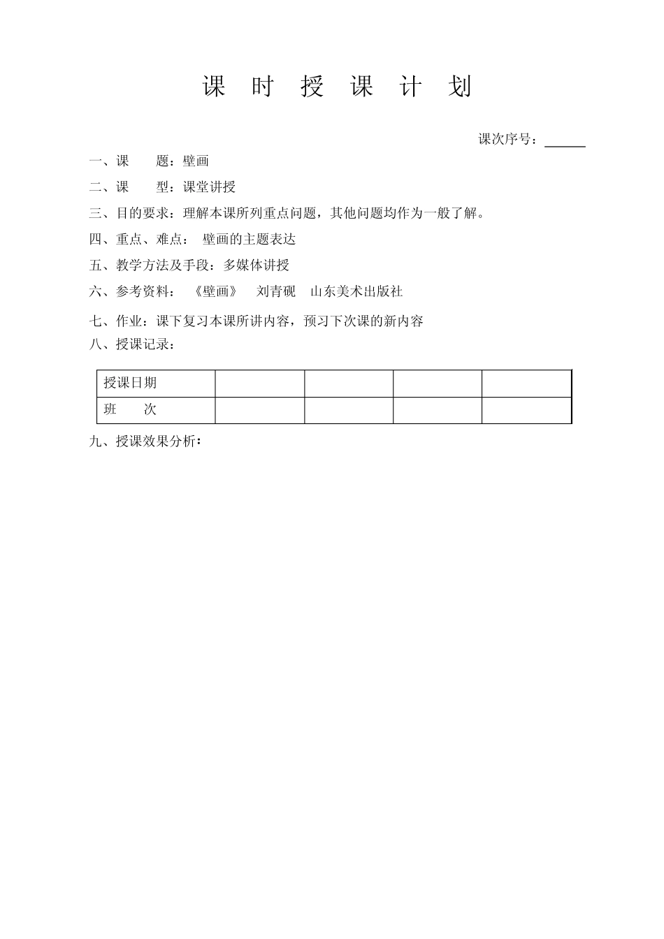 壁画艺术教案_第2页