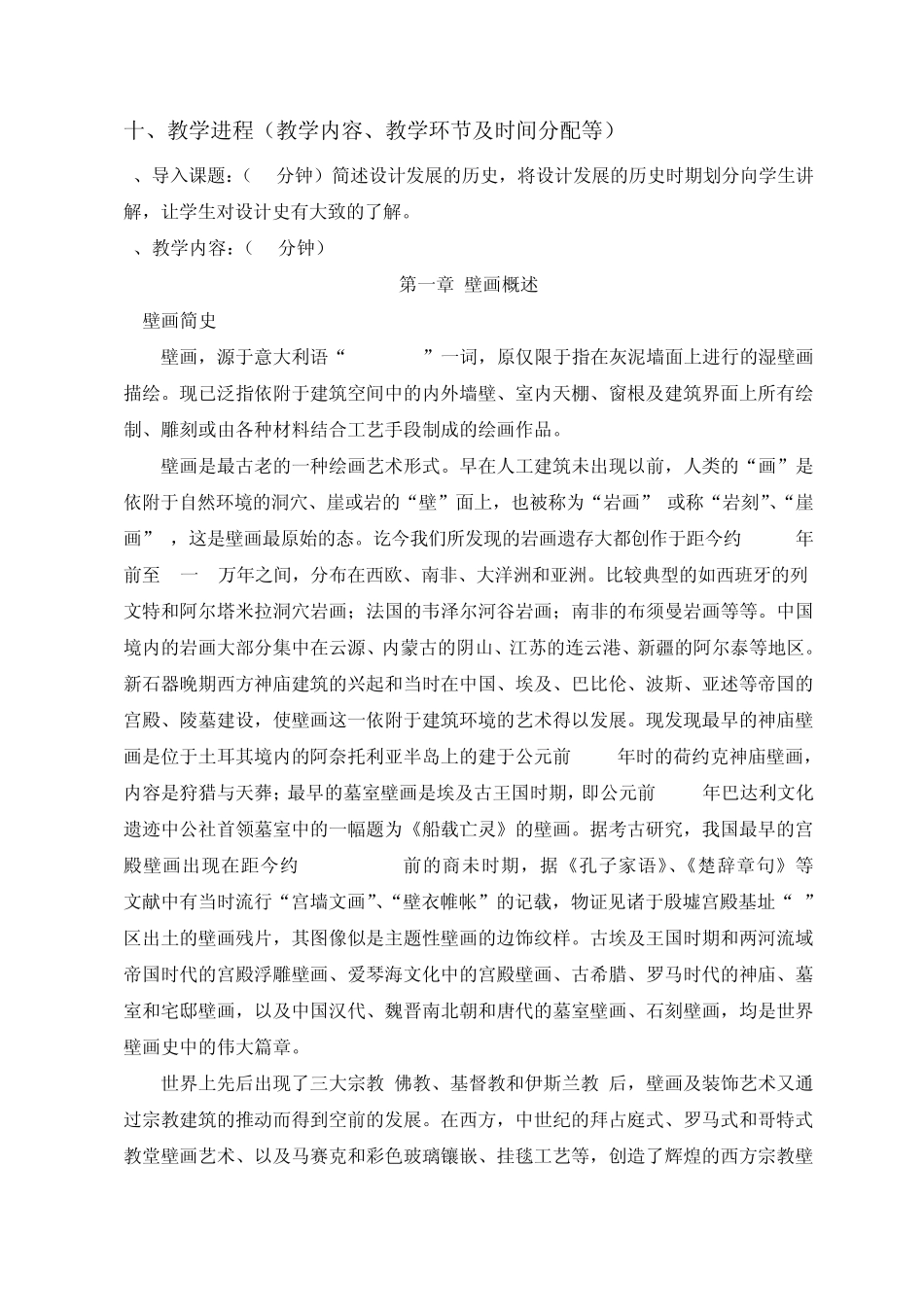 壁画艺术教案_第3页