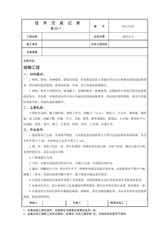 壁纸工程技术交底