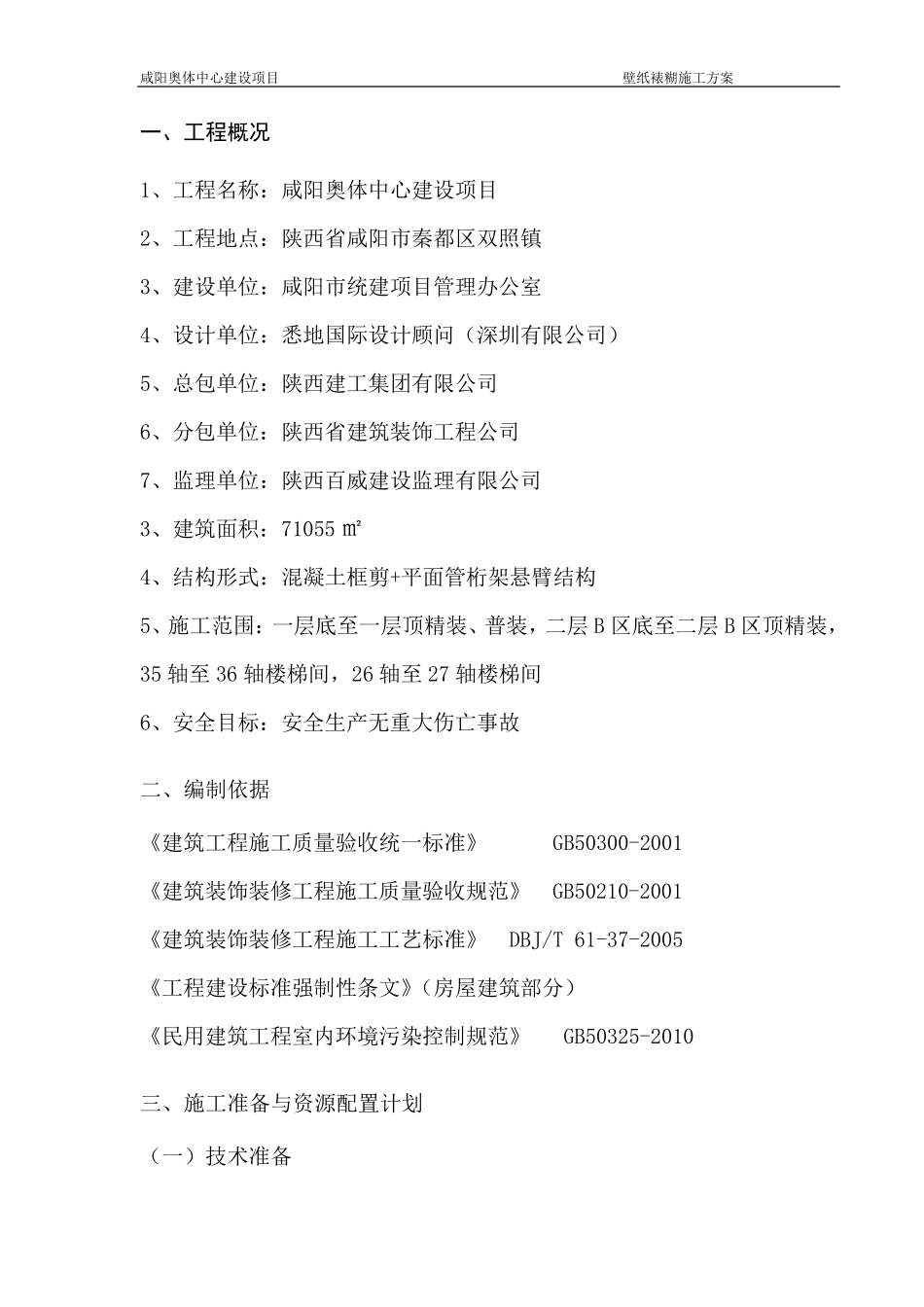 壁纸施工方案_第2页
