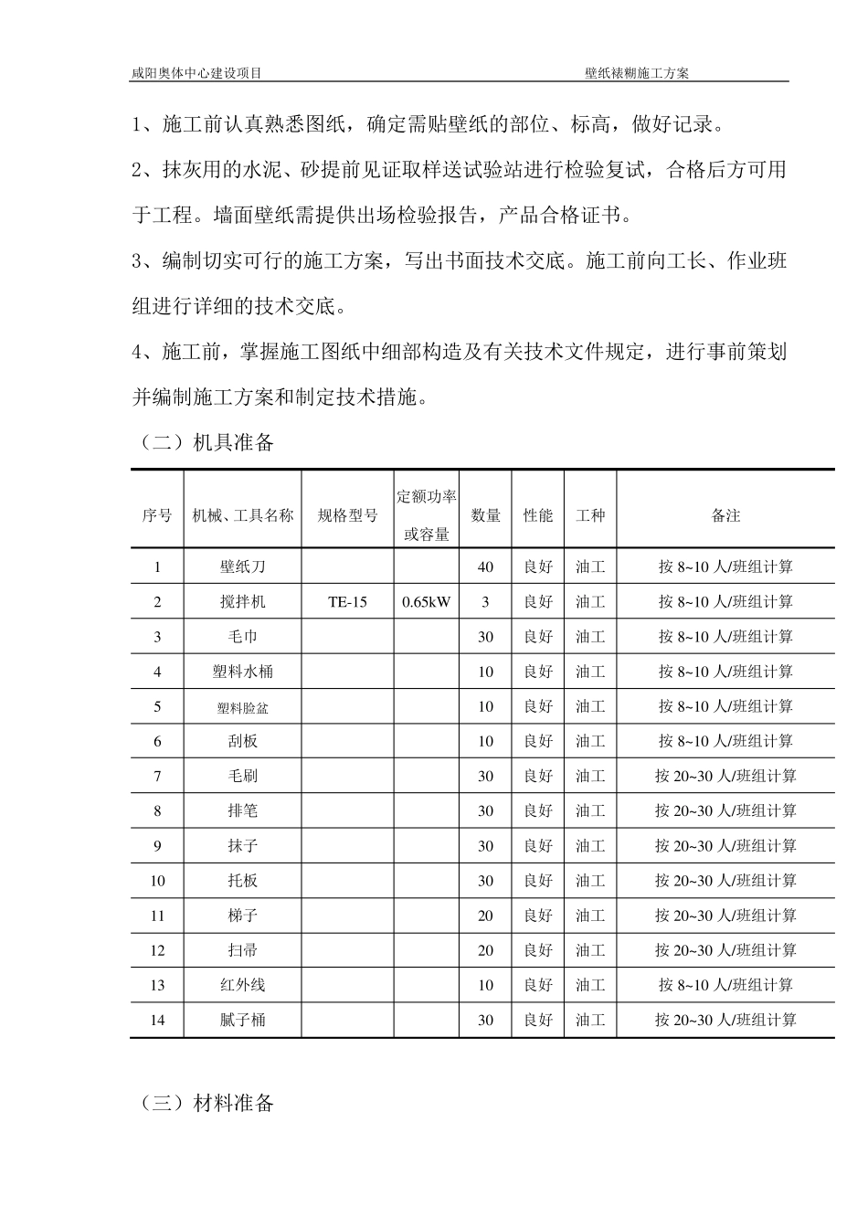 壁纸施工方案_第3页