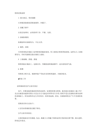壁纸更换流程