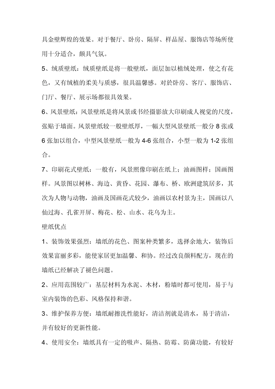 壁纸知识详解_第2页