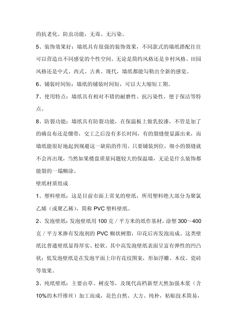 壁纸知识详解_第3页