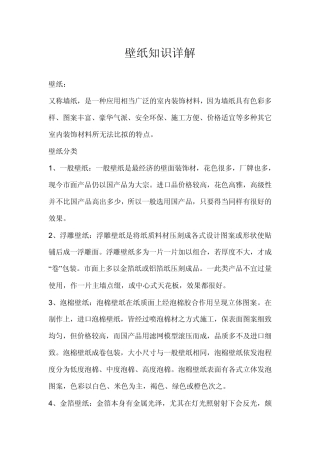 壁纸知识详解