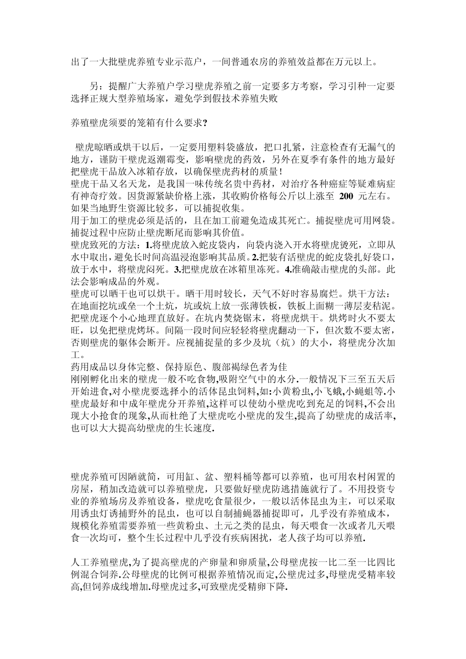 壁虎养殖前景分析_第2页