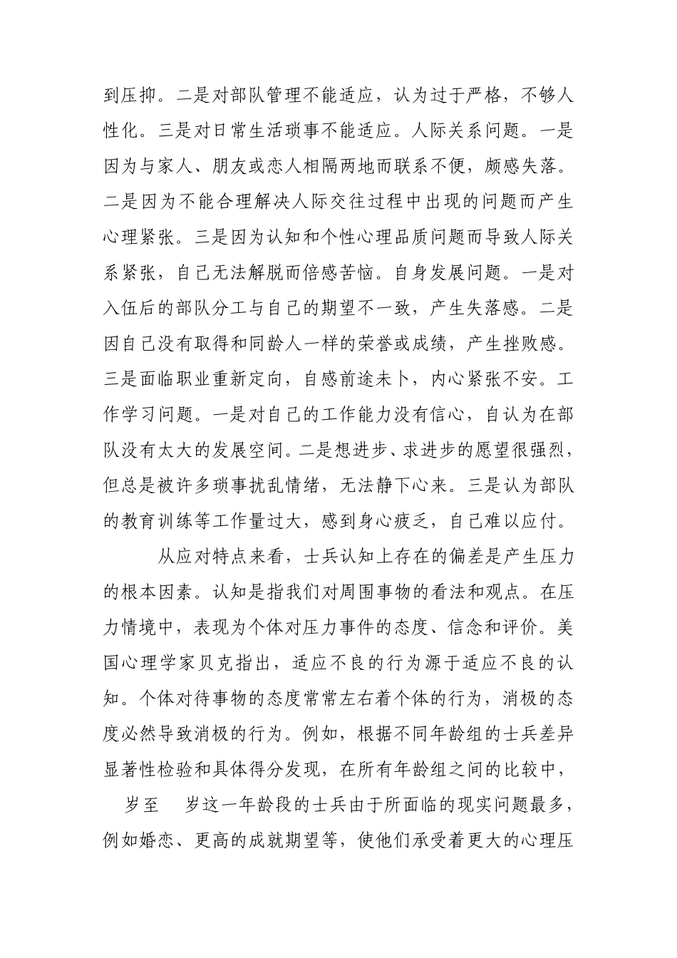 士兵心理压力的调查分析_第2页