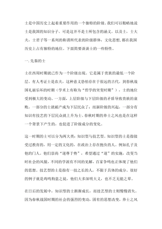 士是中国历史上起着重要作用的一个独特的阶级