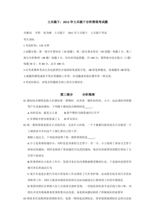 士兵提干：2012年士兵提干分析推理考试题