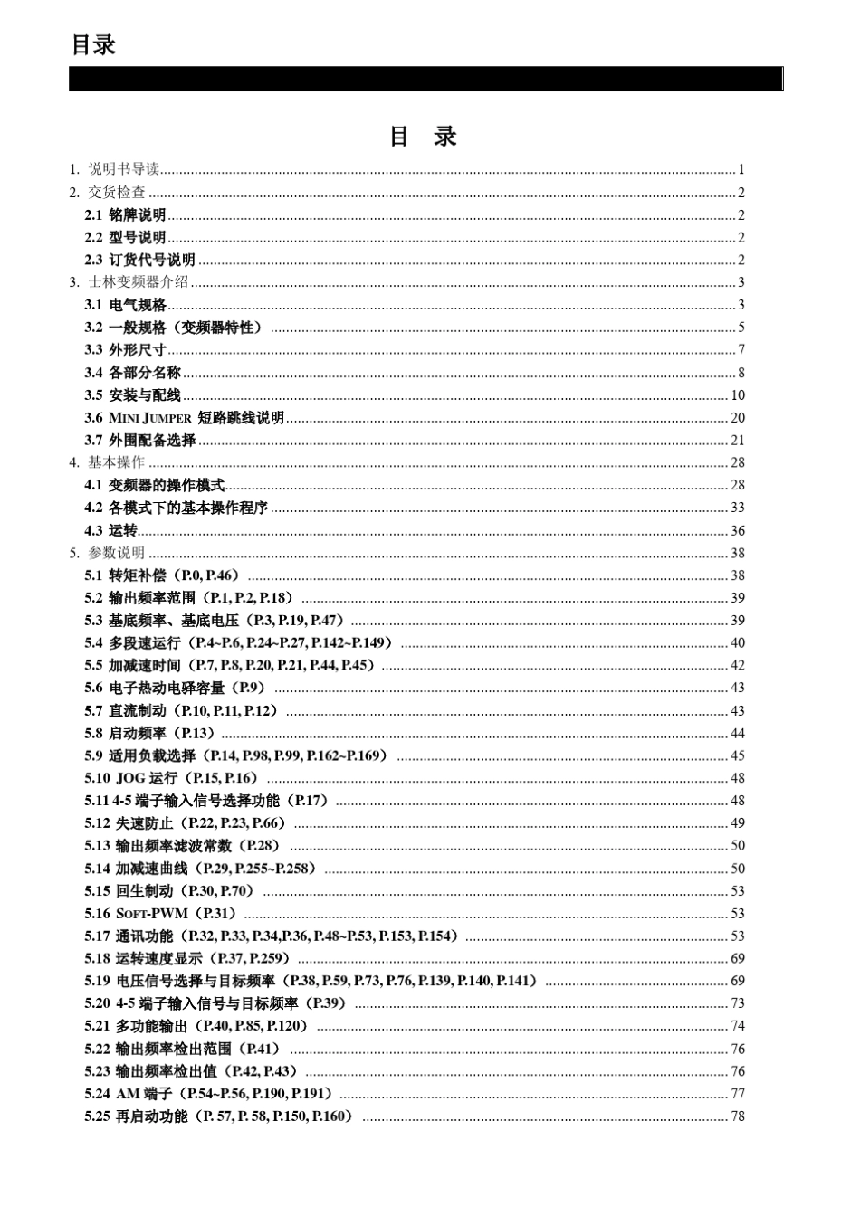 士林变频器SE2系列说明书_第2页