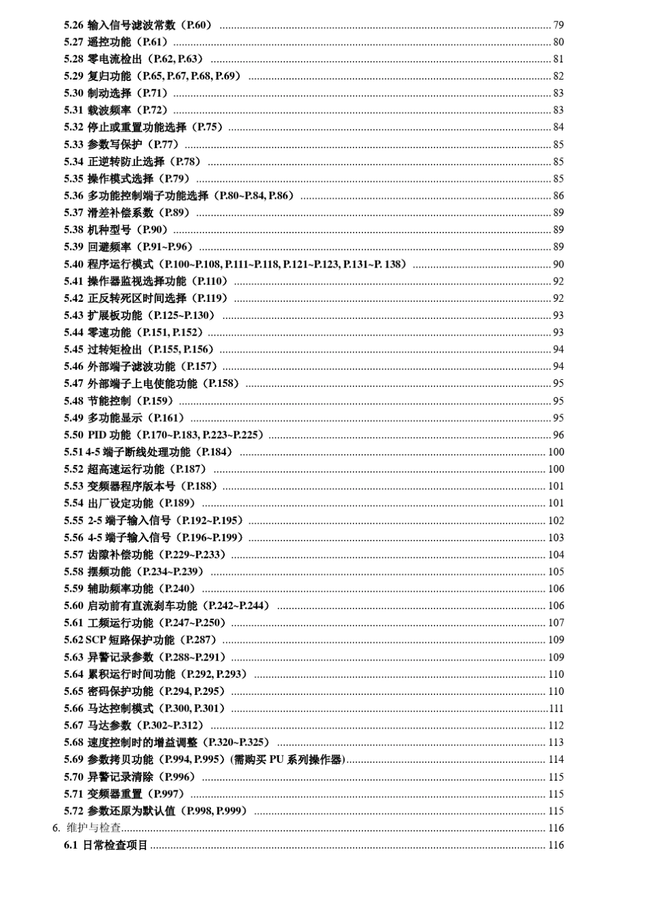 士林变频器SE2系列说明书_第3页