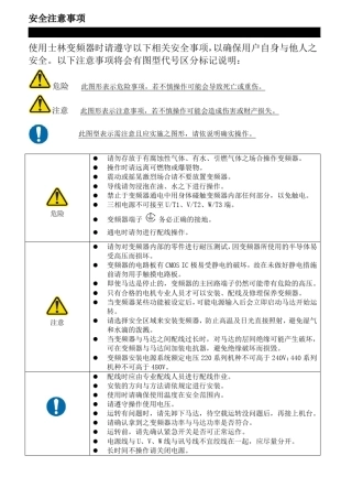 士林变频器SE2系列说明书
