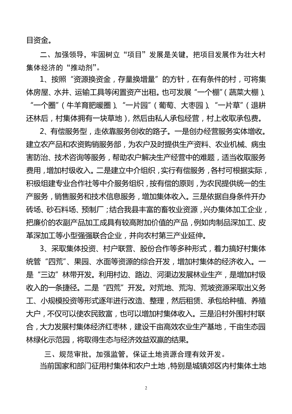 壮大村集体经济的措施办法_第2页
