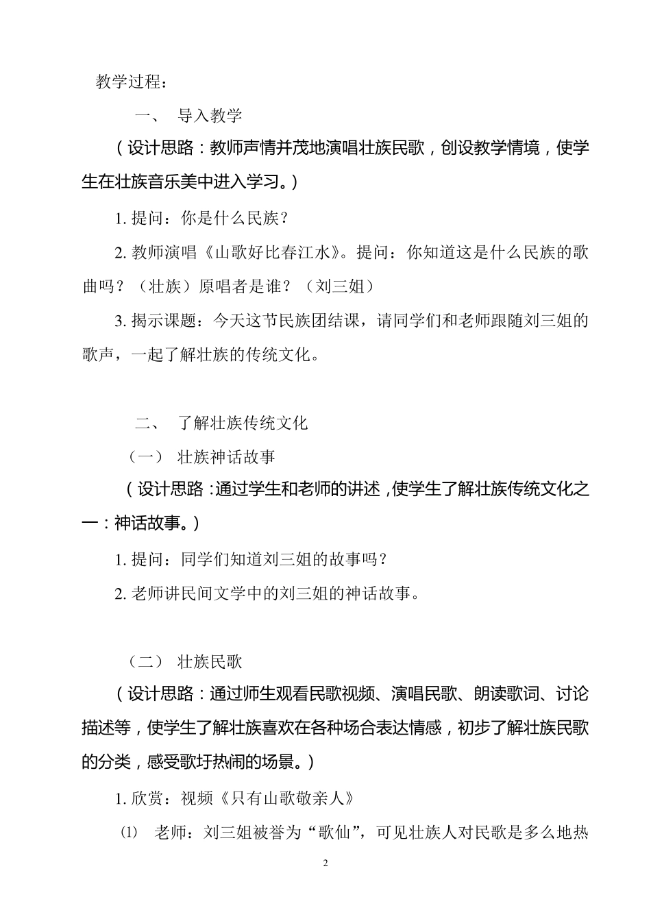 壮族的传统文化(民族团结课教学设计)_第2页