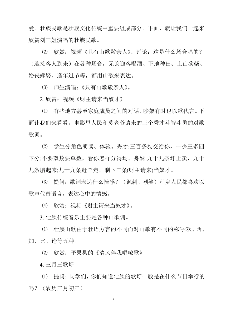 壮族的传统文化(民族团结课教学设计)_第3页