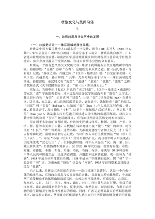 壮族文化与民间风俗