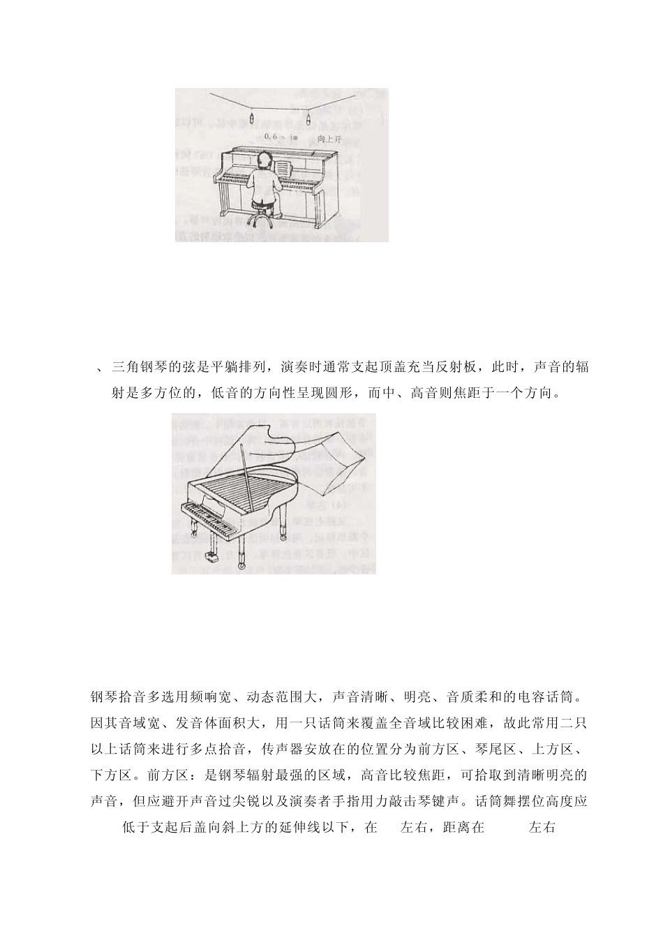 声乐与器乐的拾音_第3页