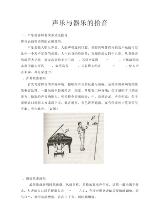 声乐与器乐的拾音