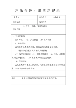 声乐兴趣小组活动记录
