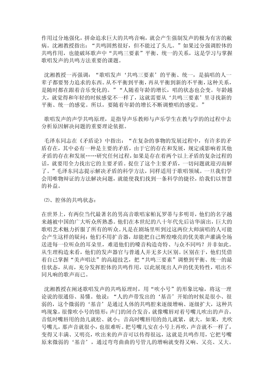 声乐学共鸣文档_第3页