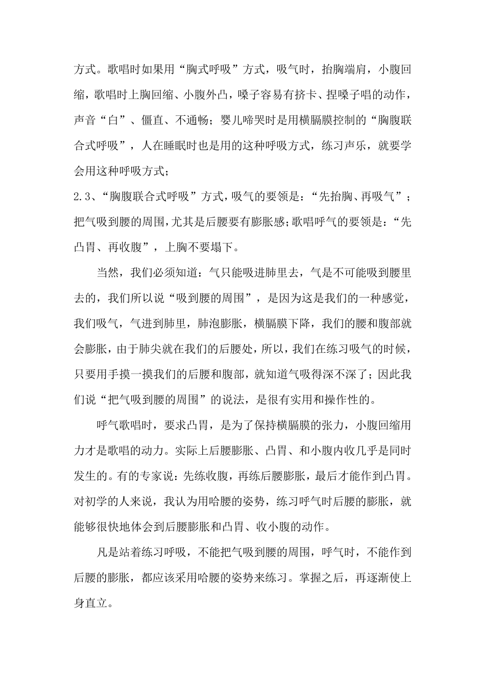 声乐教学大纲_第2页