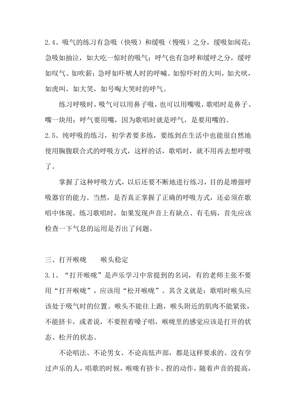 声乐教学大纲_第3页
