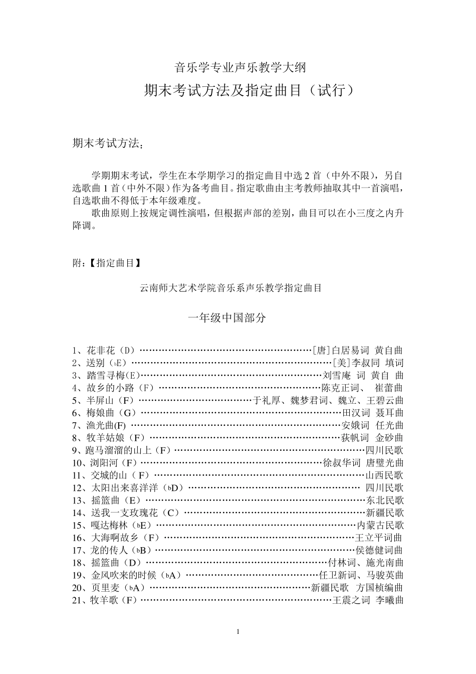 声乐教学指定曲目_第1页