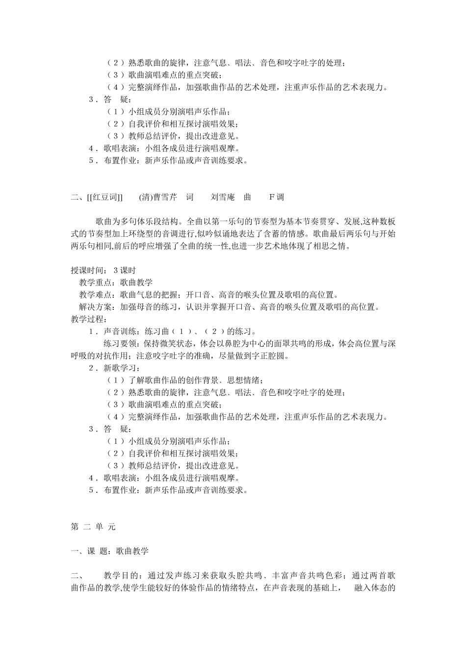 声乐教学教案_第2页