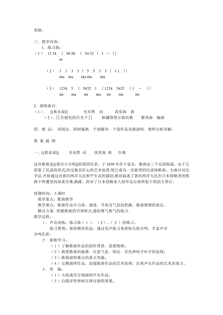 声乐教学教案_第3页