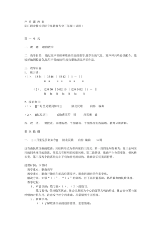 声乐教学教案