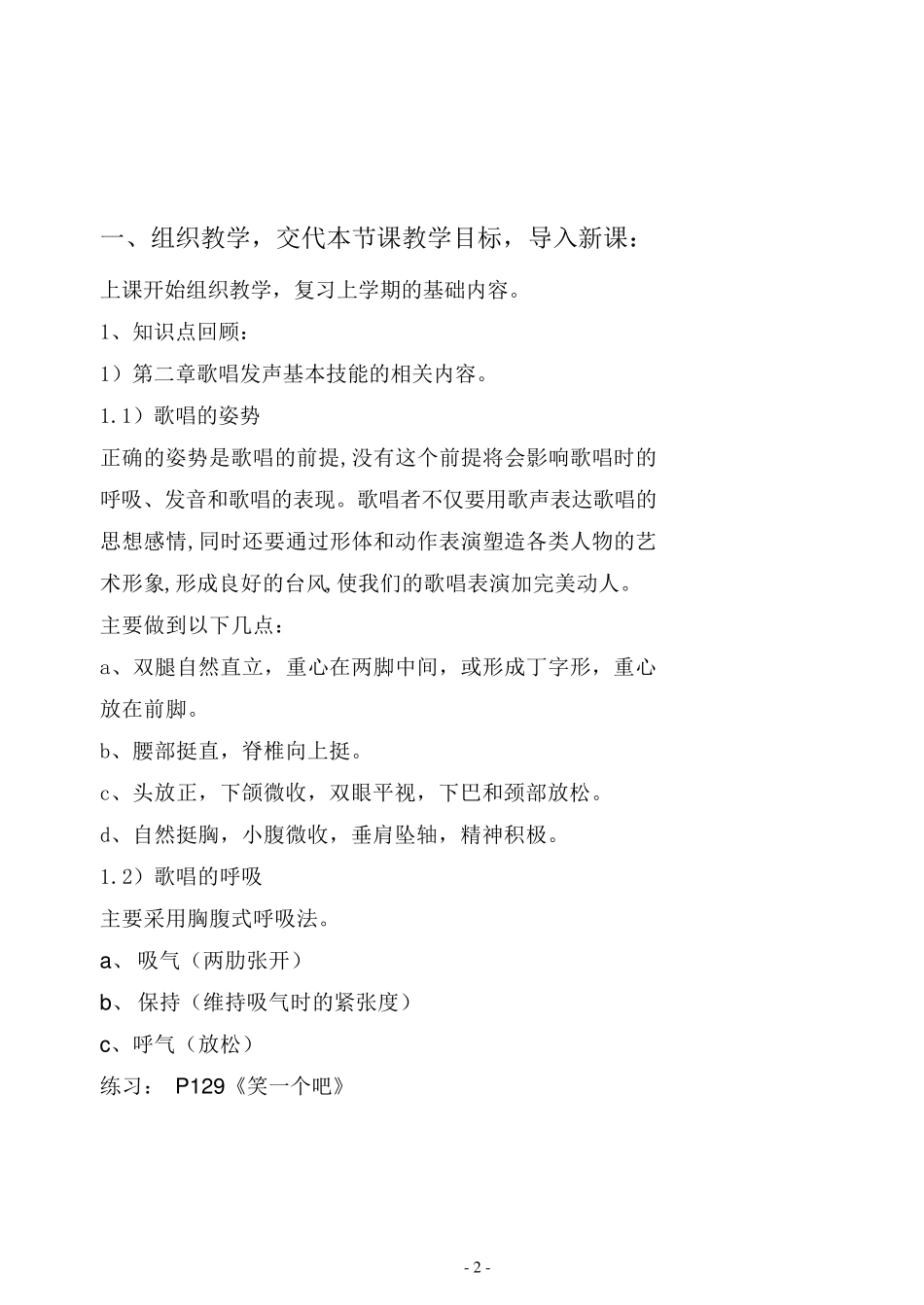 声乐教案(发声训练)_第2页