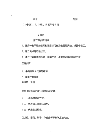 声乐教案(发声训练)