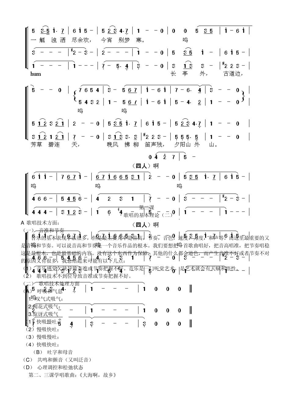 声乐校本教材(七年级)_第3页