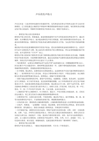 声乐的发声练习——亓仲辉收藏