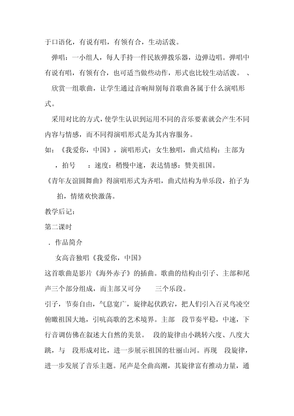 声乐的演唱形式教案_第2页