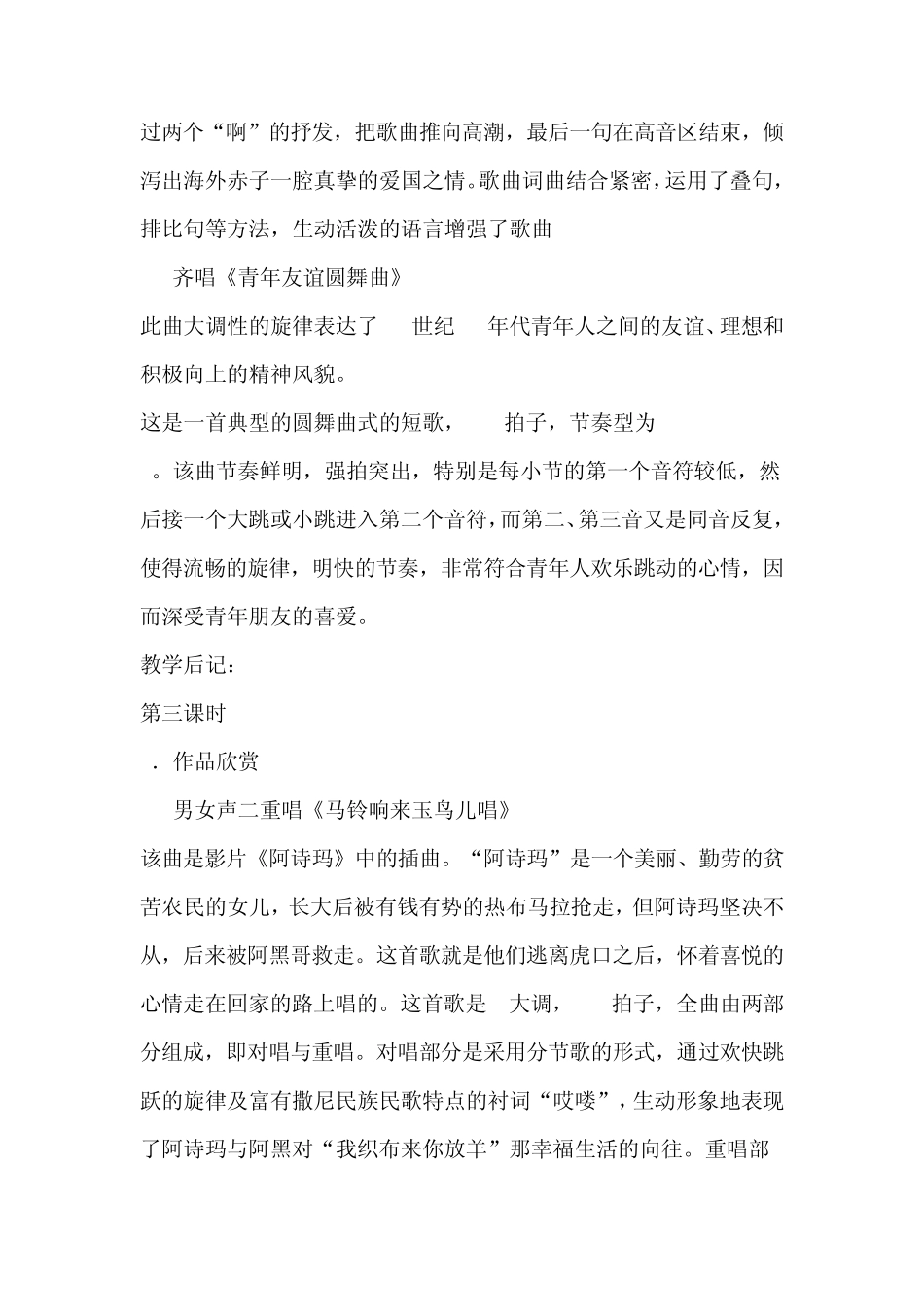 声乐的演唱形式教案_第3页