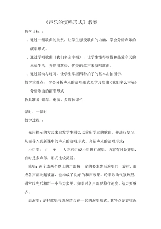 声乐的演唱形式教案