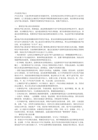 声乐练习方法