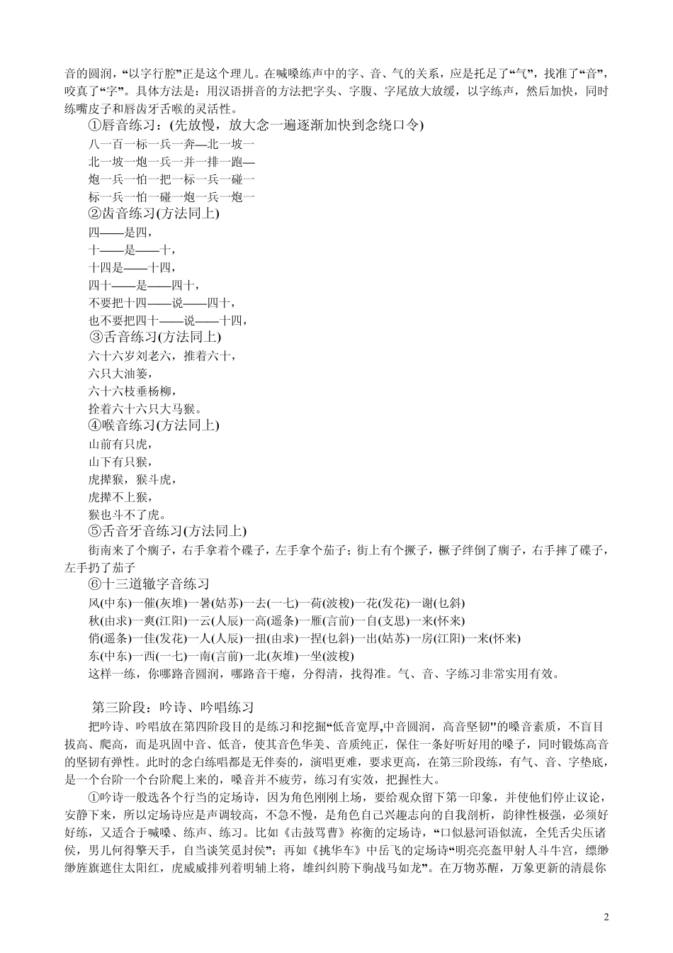 声乐练声基础知识_第2页