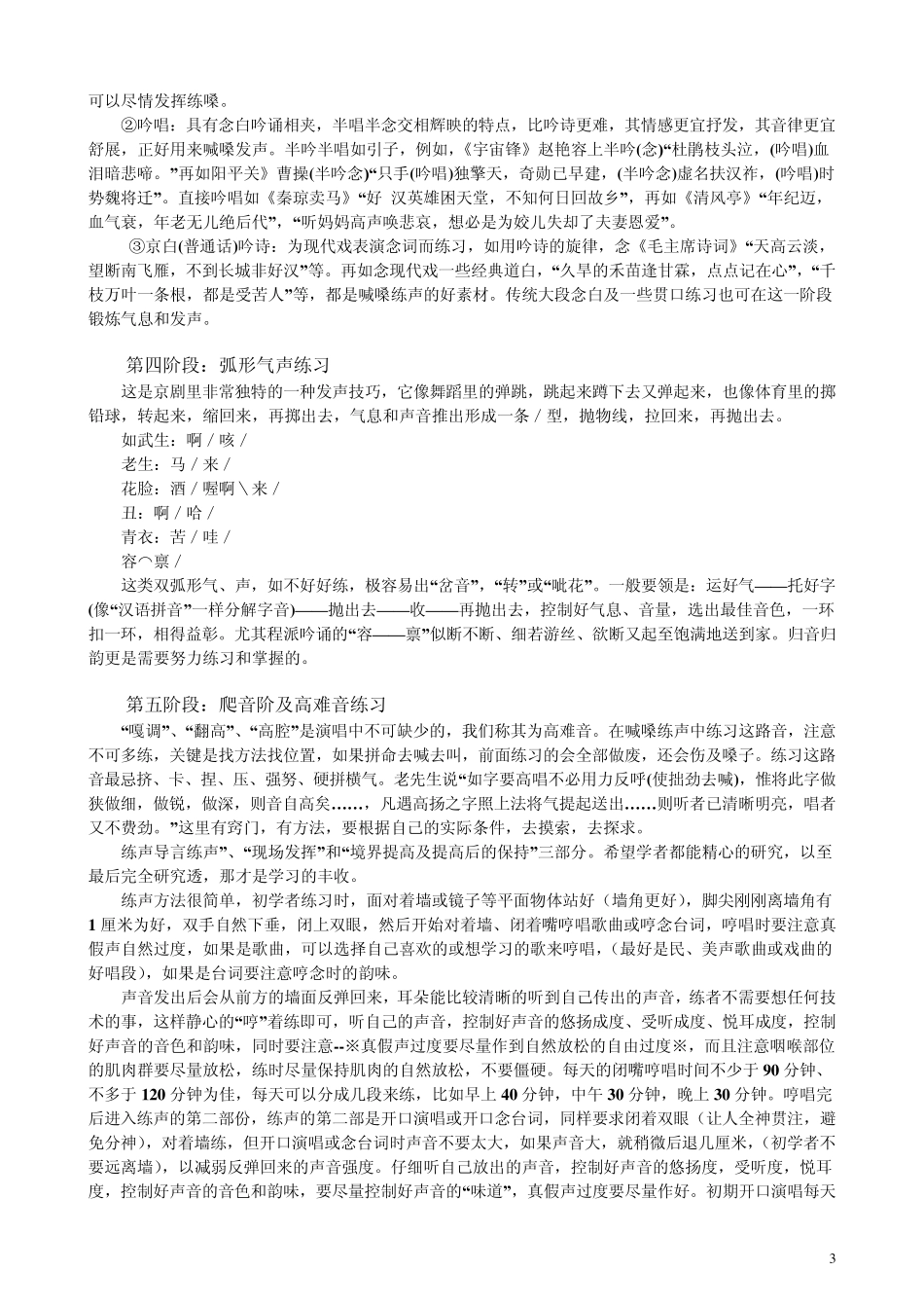 声乐练声基础知识_第3页