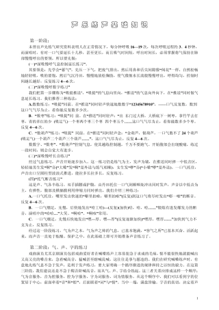 声乐练声基础知识