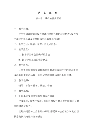 声乐课程教案