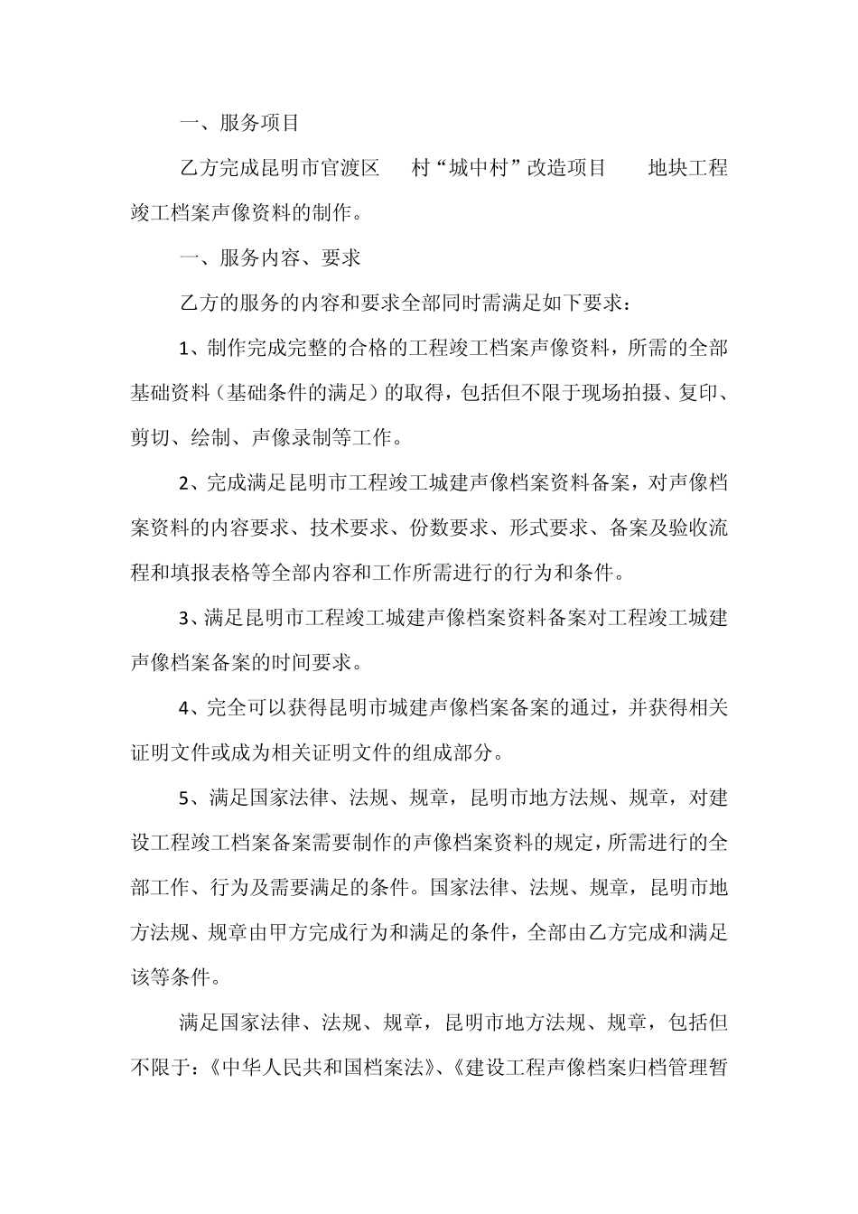 声像技术服务合同_第2页