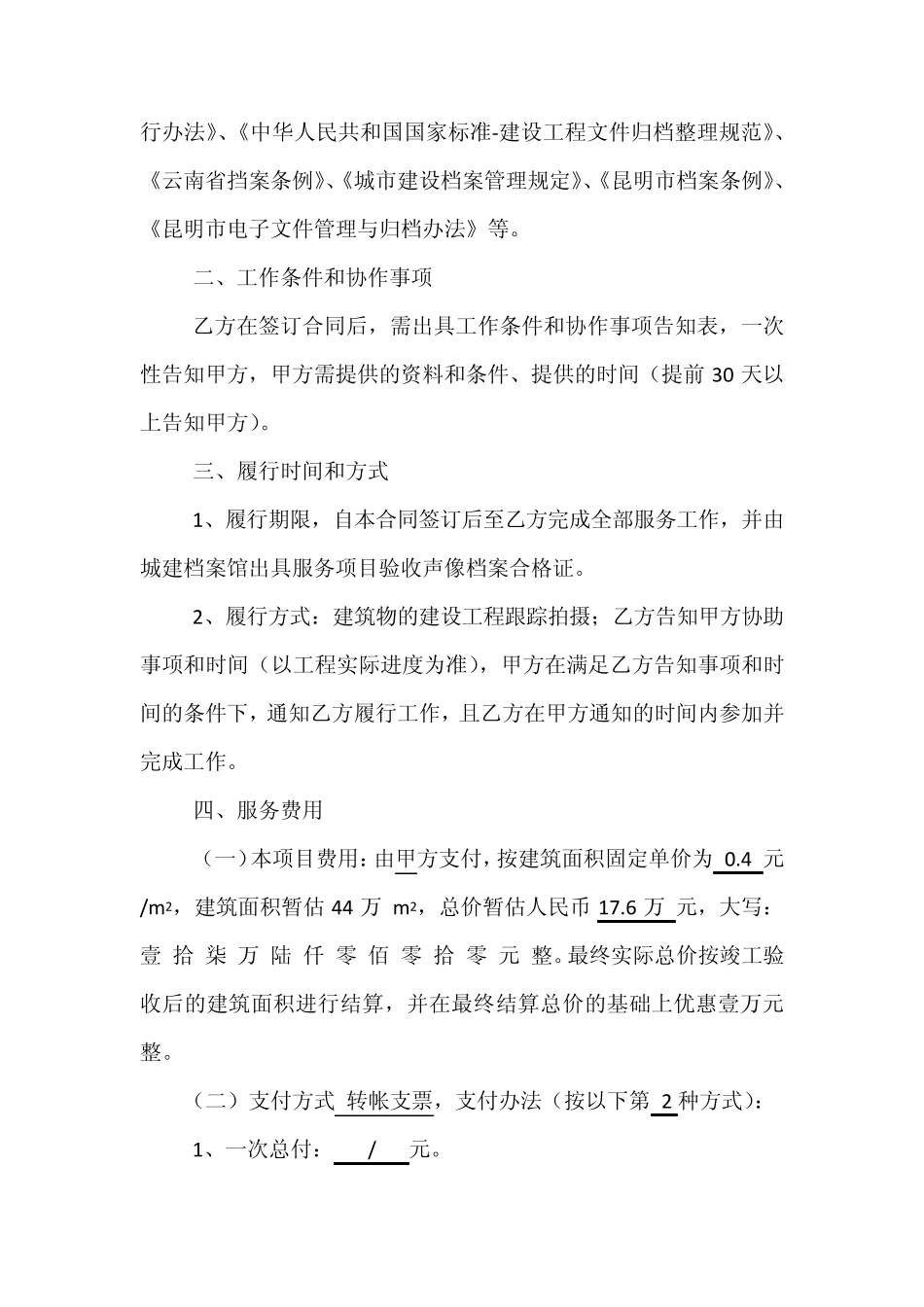 声像技术服务合同_第3页