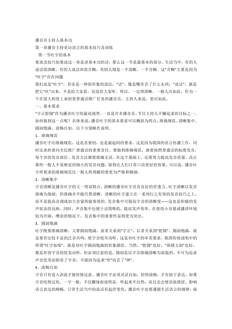 声优练习素材史上最全的有声小说播音员训练技巧大全_第3页