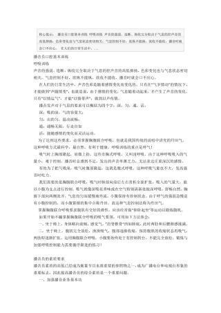 声优练习素材史上最全的有声小说播音员训练技巧大全