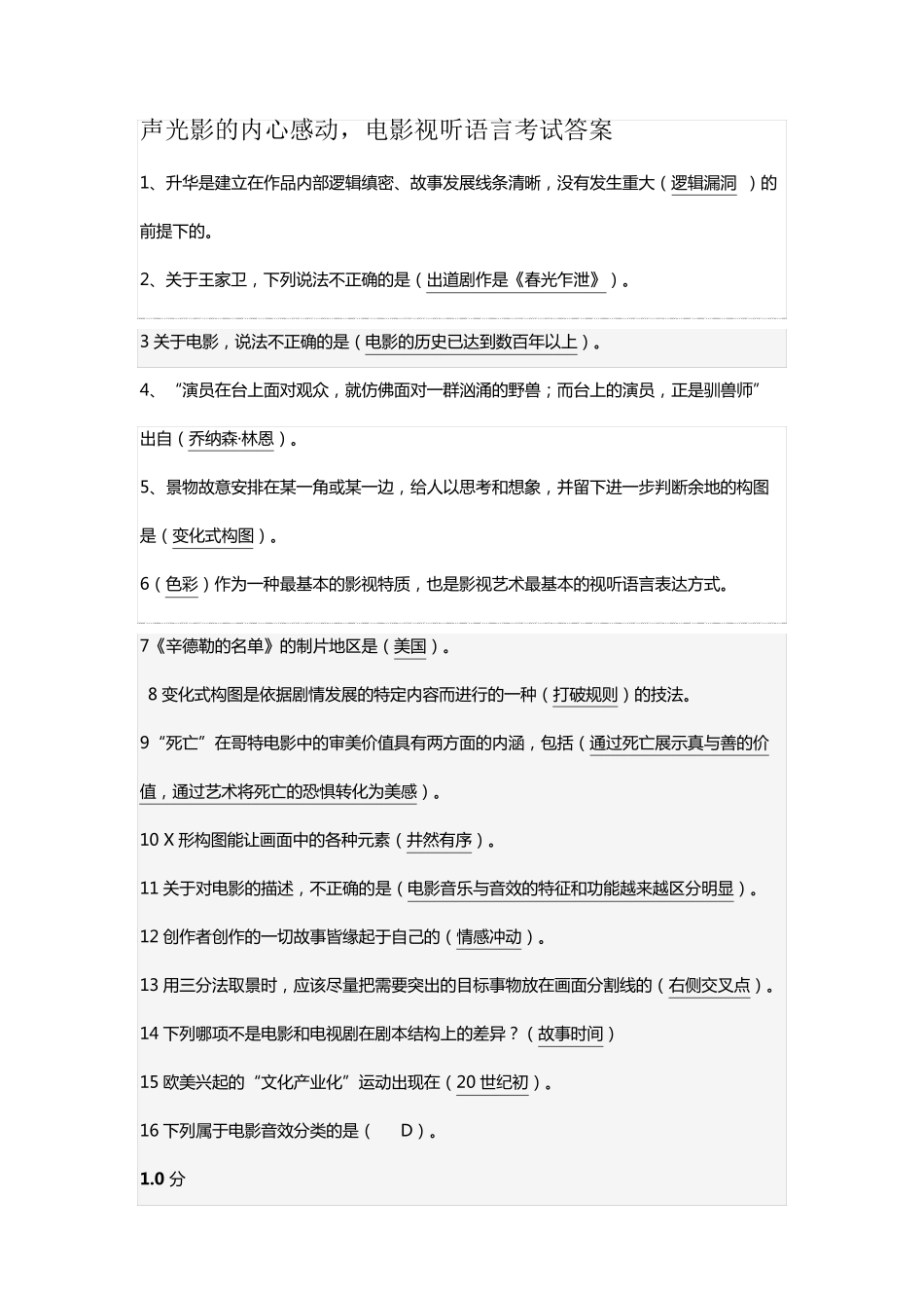 声光影的内心感动,电影视听语言考试答案_第1页