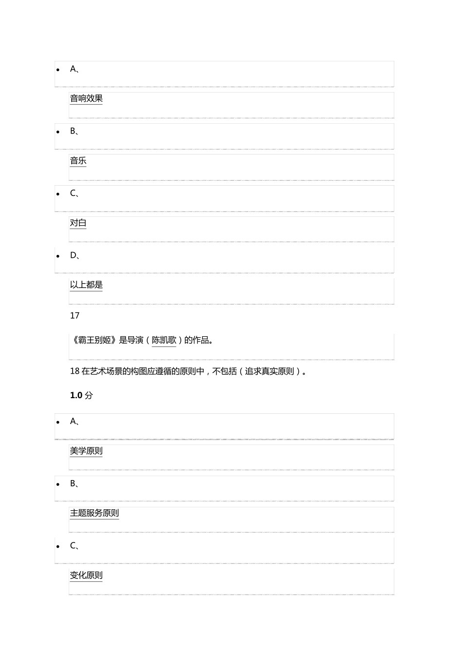 声光影的内心感动,电影视听语言考试答案_第2页