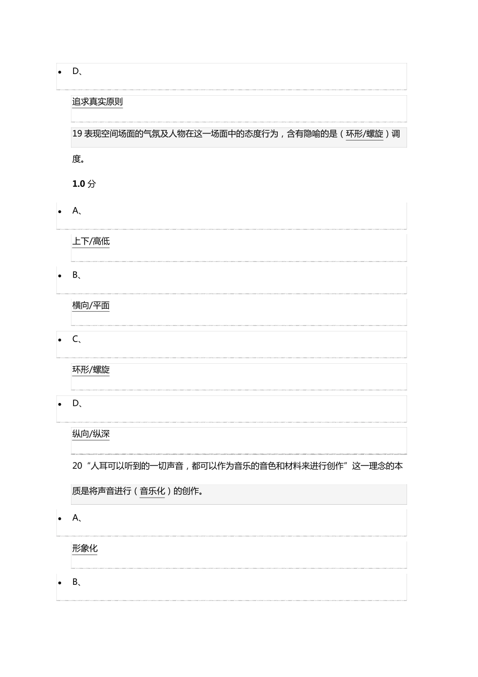 声光影的内心感动,电影视听语言考试答案_第3页